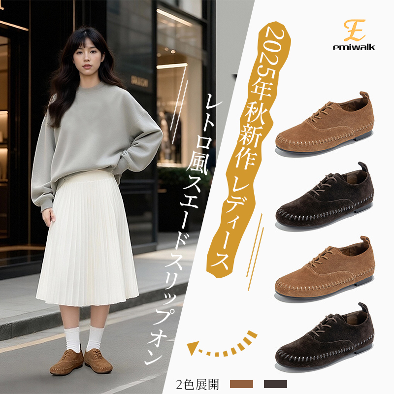 Emiwalk 本革フラットシューズ プレミアム牛革の柔らかさと洗練されたレトロデザイン