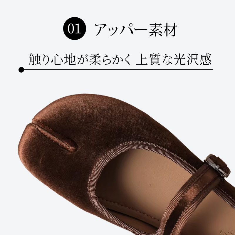 足袋パンプス ベルベット 瑪麗珍 ストラップ フラットシューズ