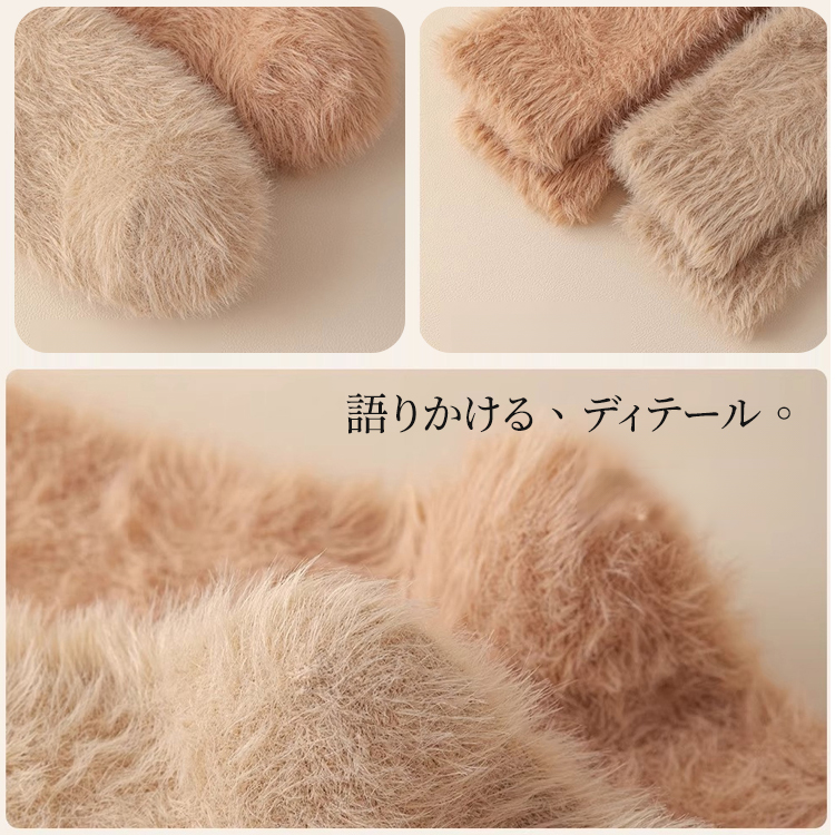 細部までこだわった上質なミンク風素材のディテールと質感