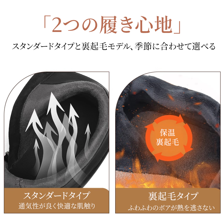 選べる2つの履き心地 通気性の良いスタンダードタイプと保温性の高い裏起毛モデル