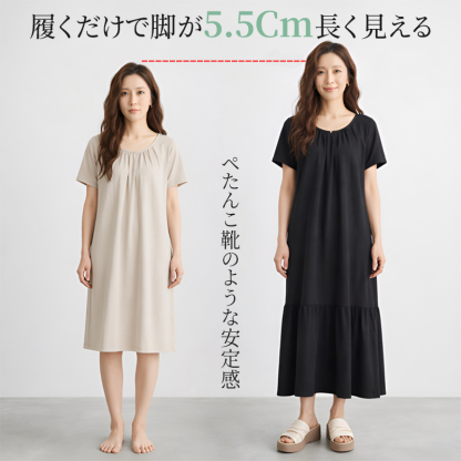 厚底サンダル_履くだけで脚が5.5cm長く見えるスタイルアップ効果のビフォーアフター
