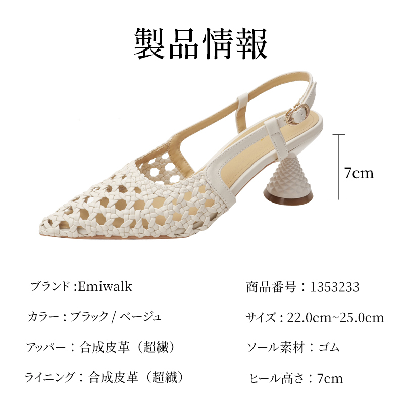 編み込みパンプス ベージュ 全体像と製品スペック 7cmヒール・人工皮革素材