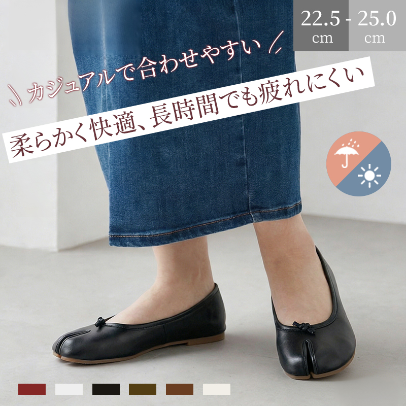足袋バレエシューズ　ブラック 足袋バレエシューズ 分趾 4cmヒール 柔らかい 防水 外反母趾対応