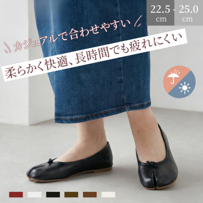 足袋バレエシューズ ブラック デニムスカート コーデ 4cmヒール