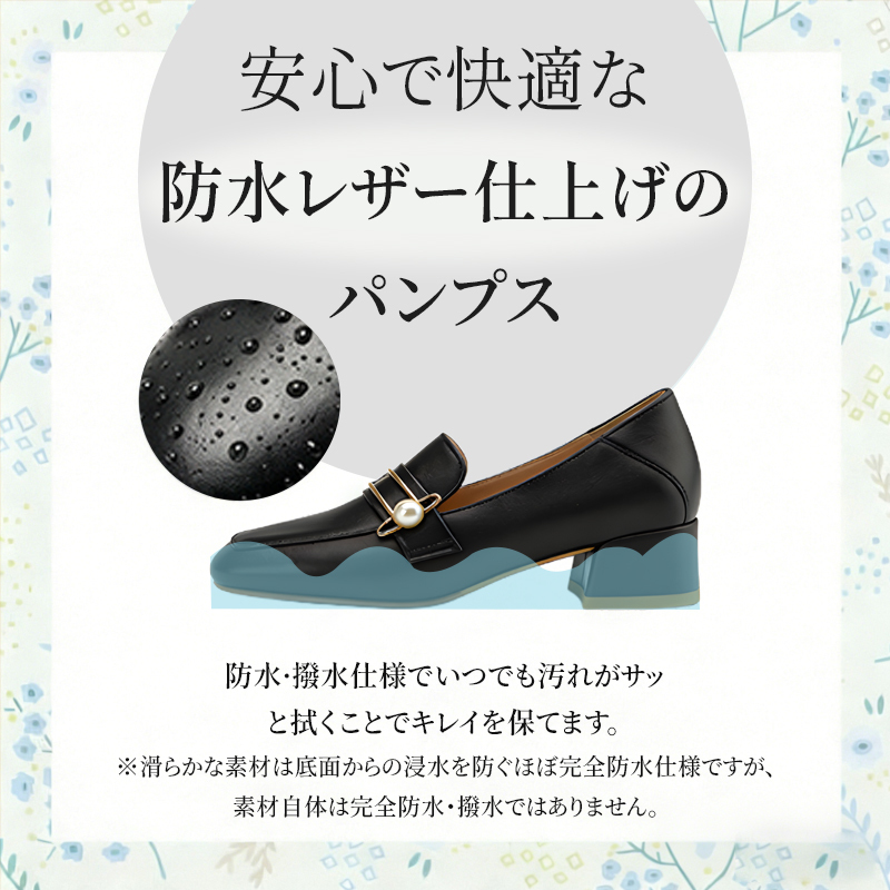 Emiwalk 安心の防水レザー仕上げ 晴雨兼用パンプス 撥水イメージ