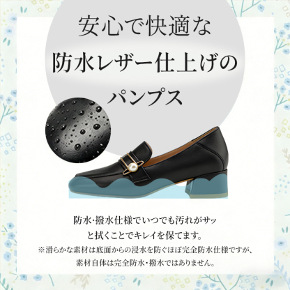 Emiwalk 安心の防水レザー仕上げ 晴雨兼用パンプス 撥水イメージ