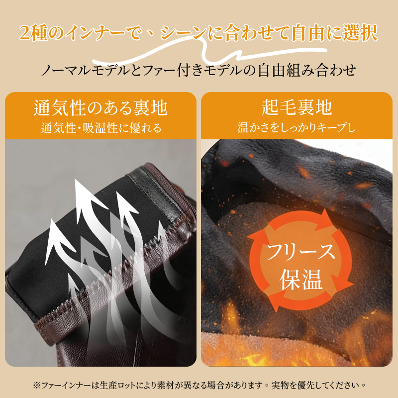 選べる2種類の裏地 通気性ライニングと保温フリース起毛素材の比較
