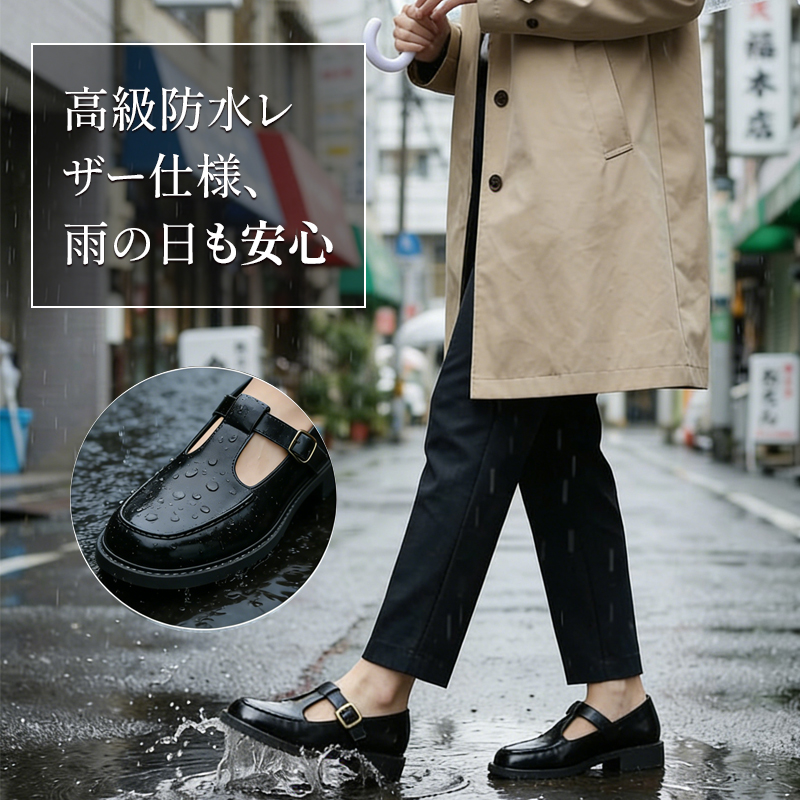 雨の日の街歩きでも安心な高級防水レザー仕様のTストラップパンプス