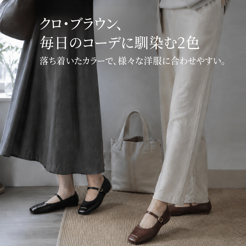  フラットシューズ スクエアトゥ ストラップパンプス ブラックとブラウンの2色揃いの全体像