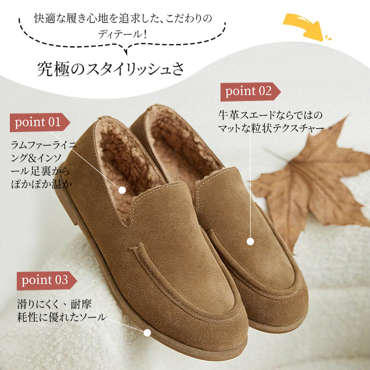 究極のスタイリッシュさを追求したラムファー・牛革スエード・耐摩耗ソールの詳細