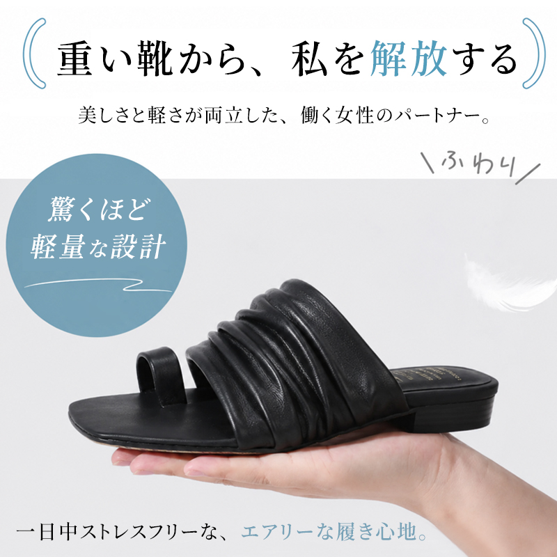 片手で軽く持てる軽量設計のブラックギャザーミュールサンダル