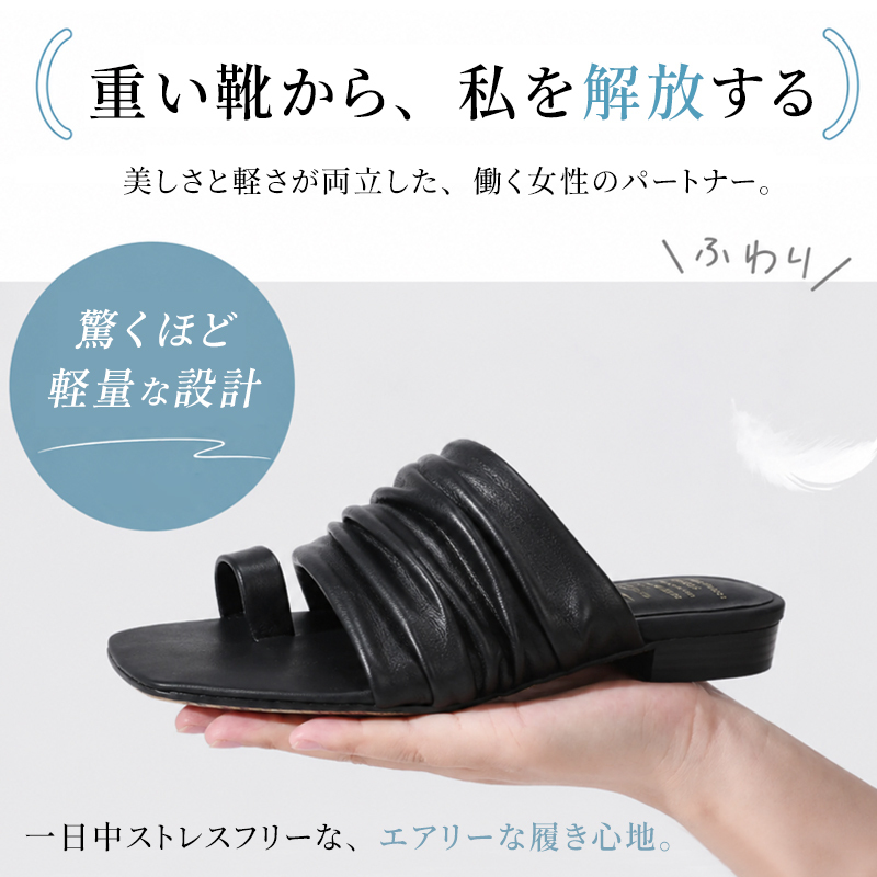 片手で軽く持てる軽量設計のブラックギャザーミュールサンダル