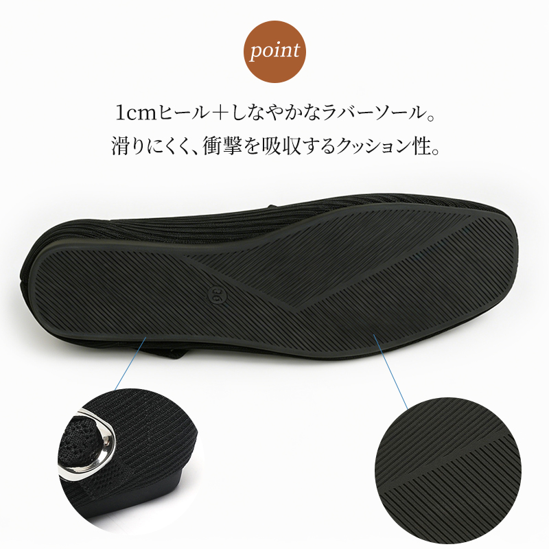 1cmヒール しなやかなラバーソール 滑りにくいフラットシューズ
