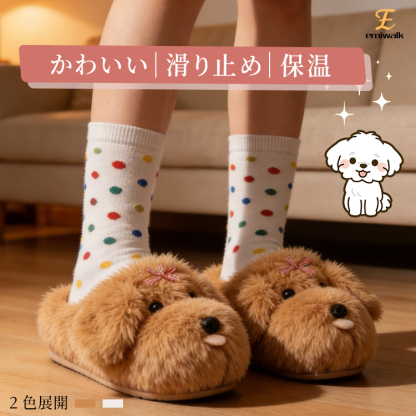 ワンちゃんモチーフあったかスリッパ