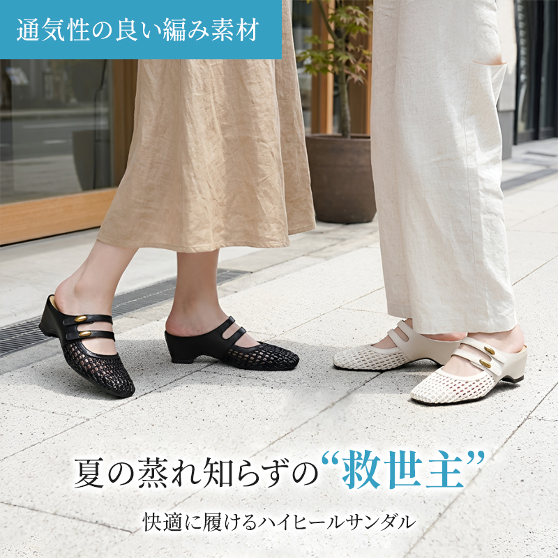 SL-E 編み込みメッシュミュールサンダル レディース