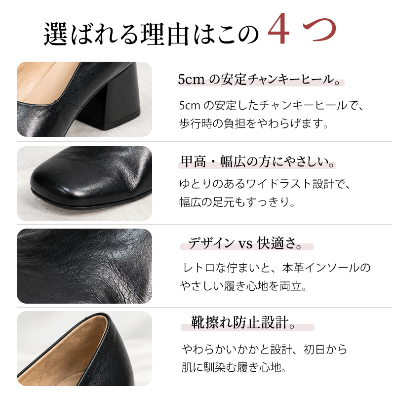落ち着いた知的雰囲気の本革パンプス｜5cm 安定太ヒール、牛革＋羊革裏地で柔らかく蒸れにくい、通勤・接客・普段使いに上品