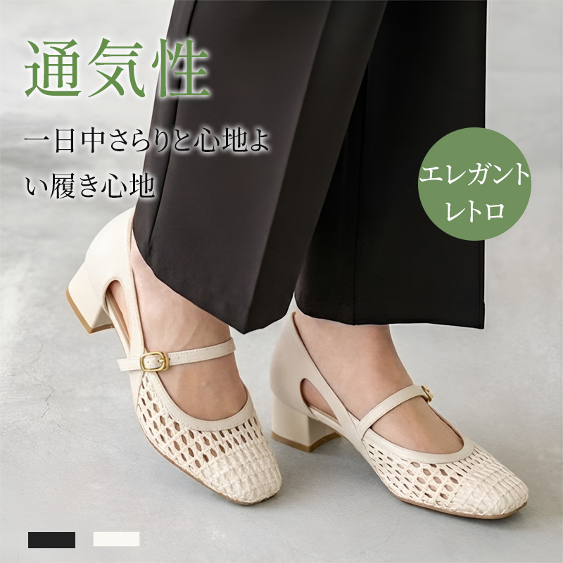 フレンチ編み込み パンプス オフホワイト 通気性抜群 エレガント レトロ 着用イメージ