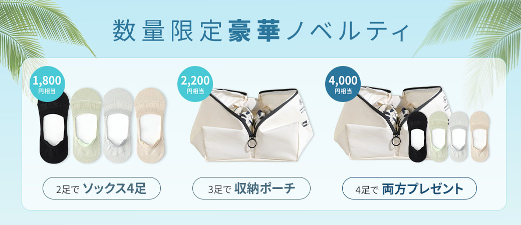 ご購入特典