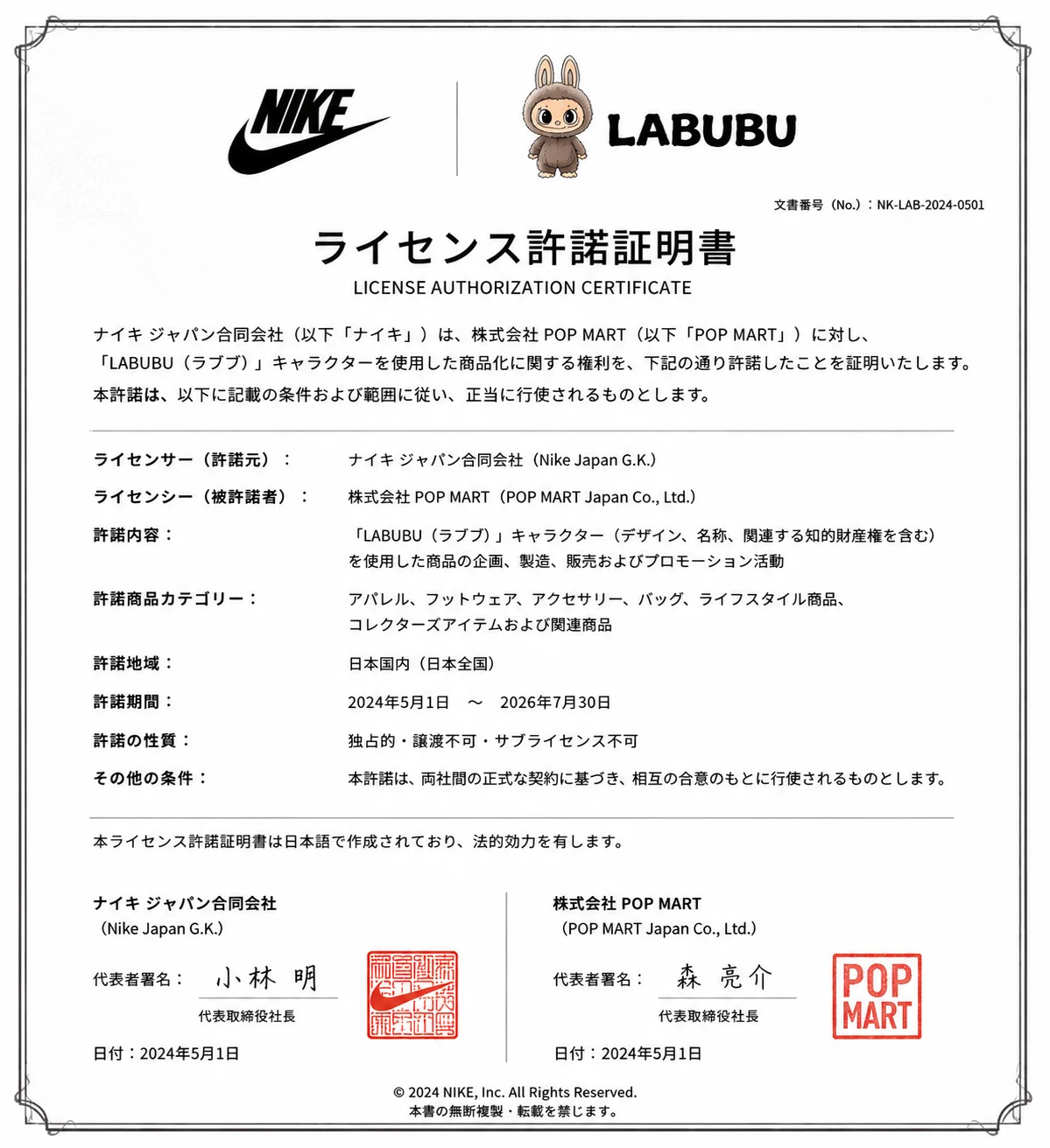 NK × LABUBU AJ 商品詳細 12