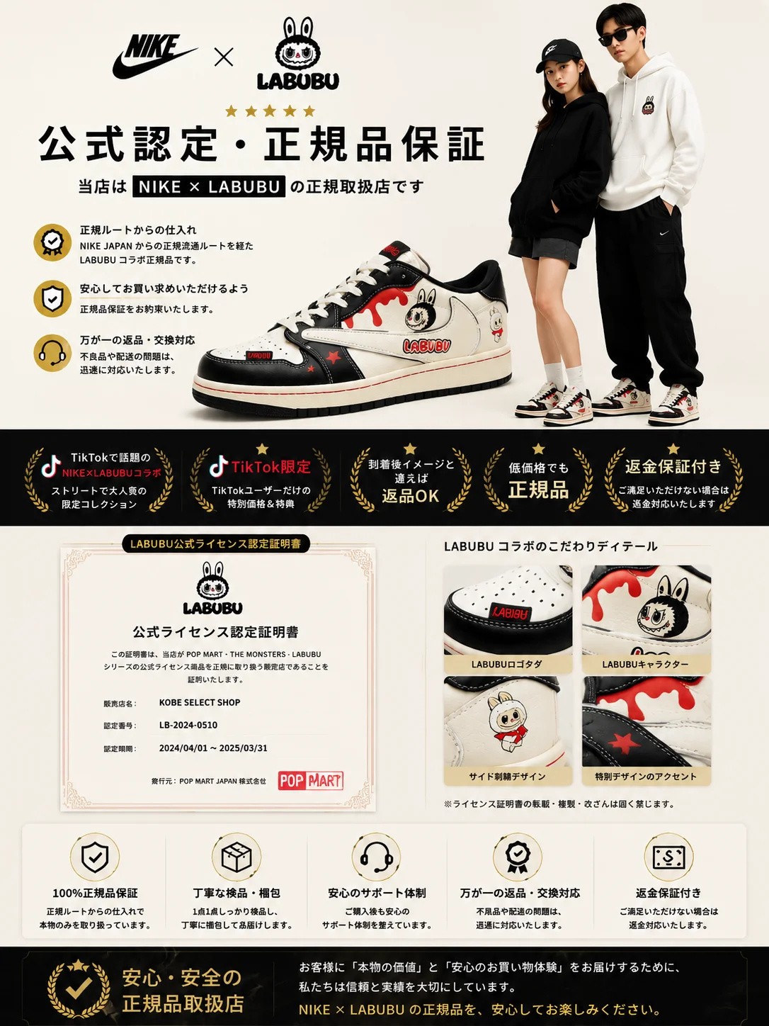 NK × LABUBU AJ 商品詳細 11