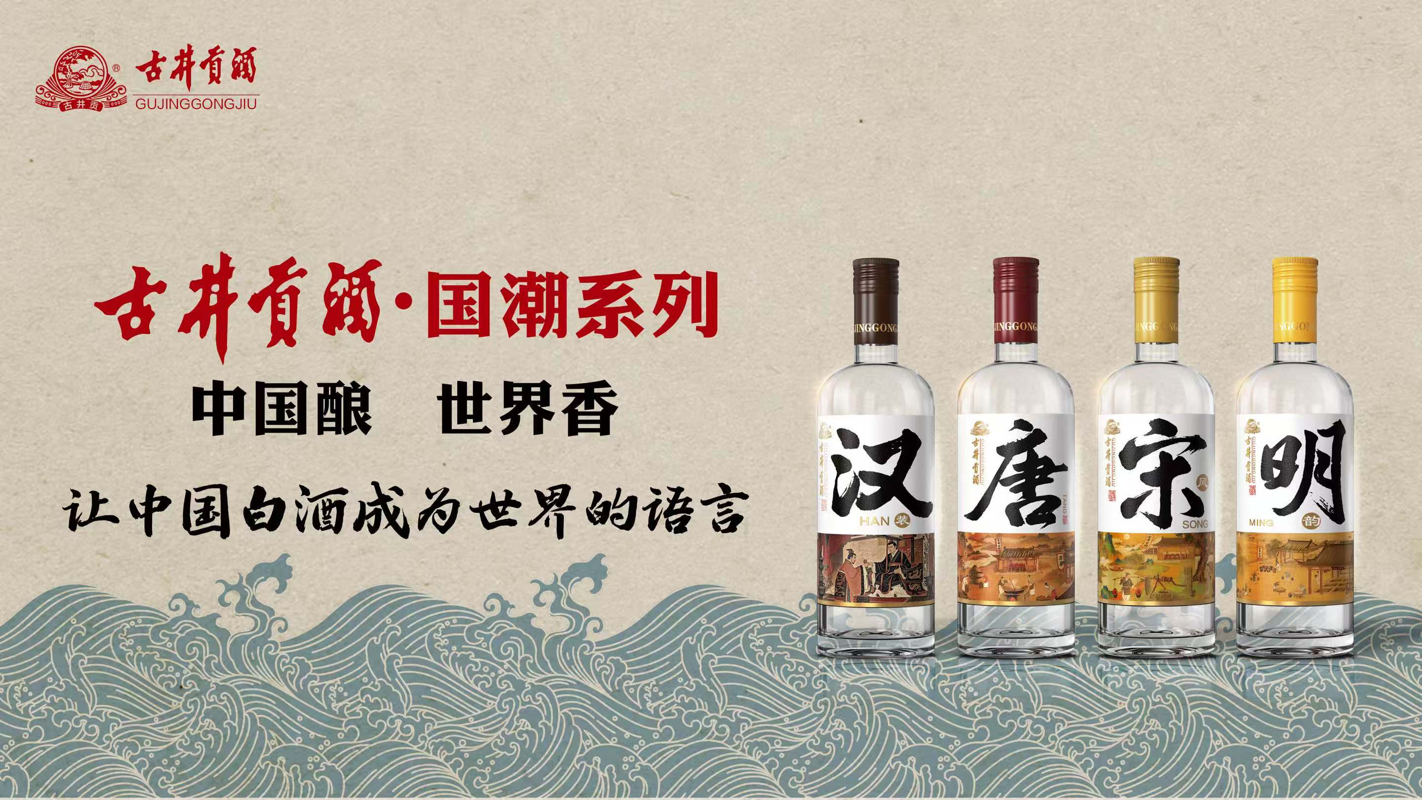 古井贡酒·汉26%vol 750ml – 集合酒仓-JIHECANG