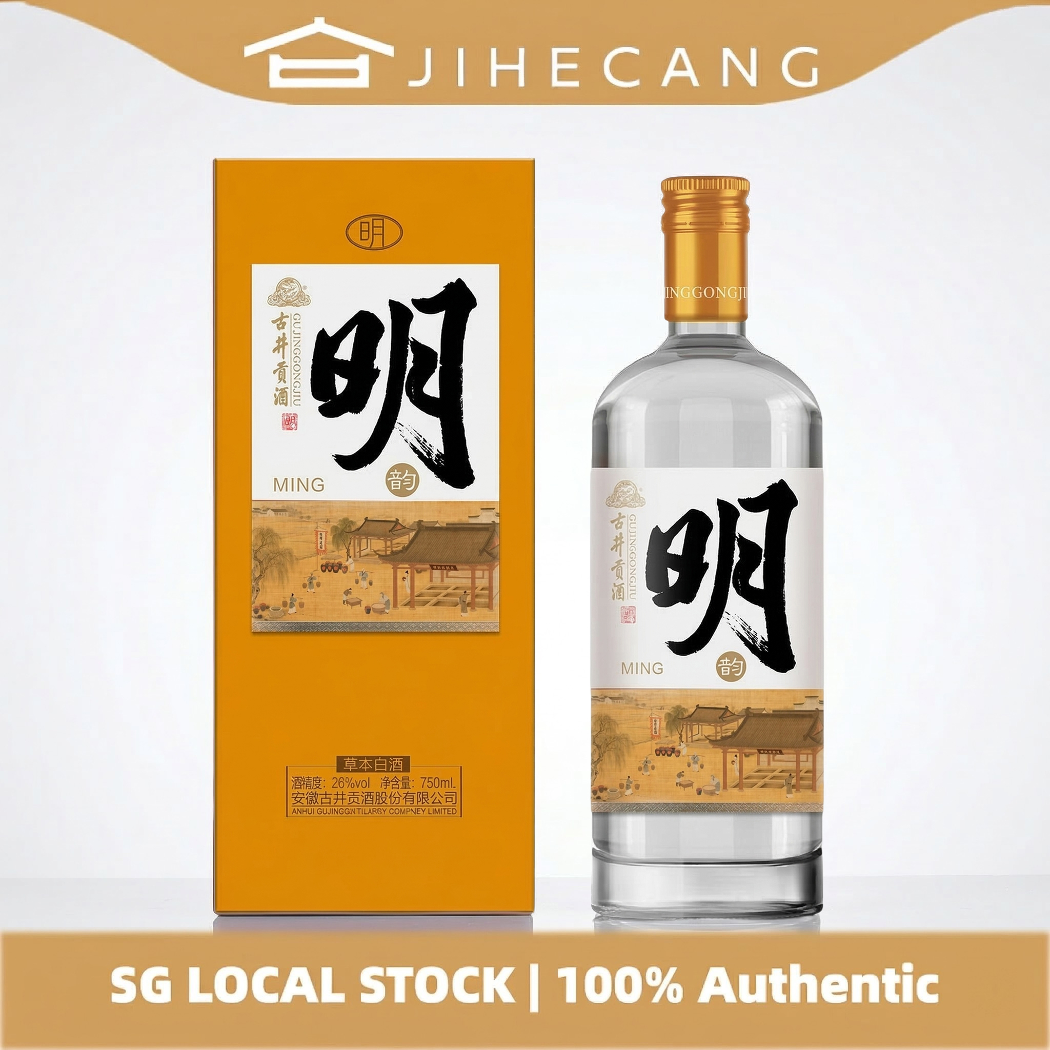 古井贡酒– 集合酒仓-JIHECANG