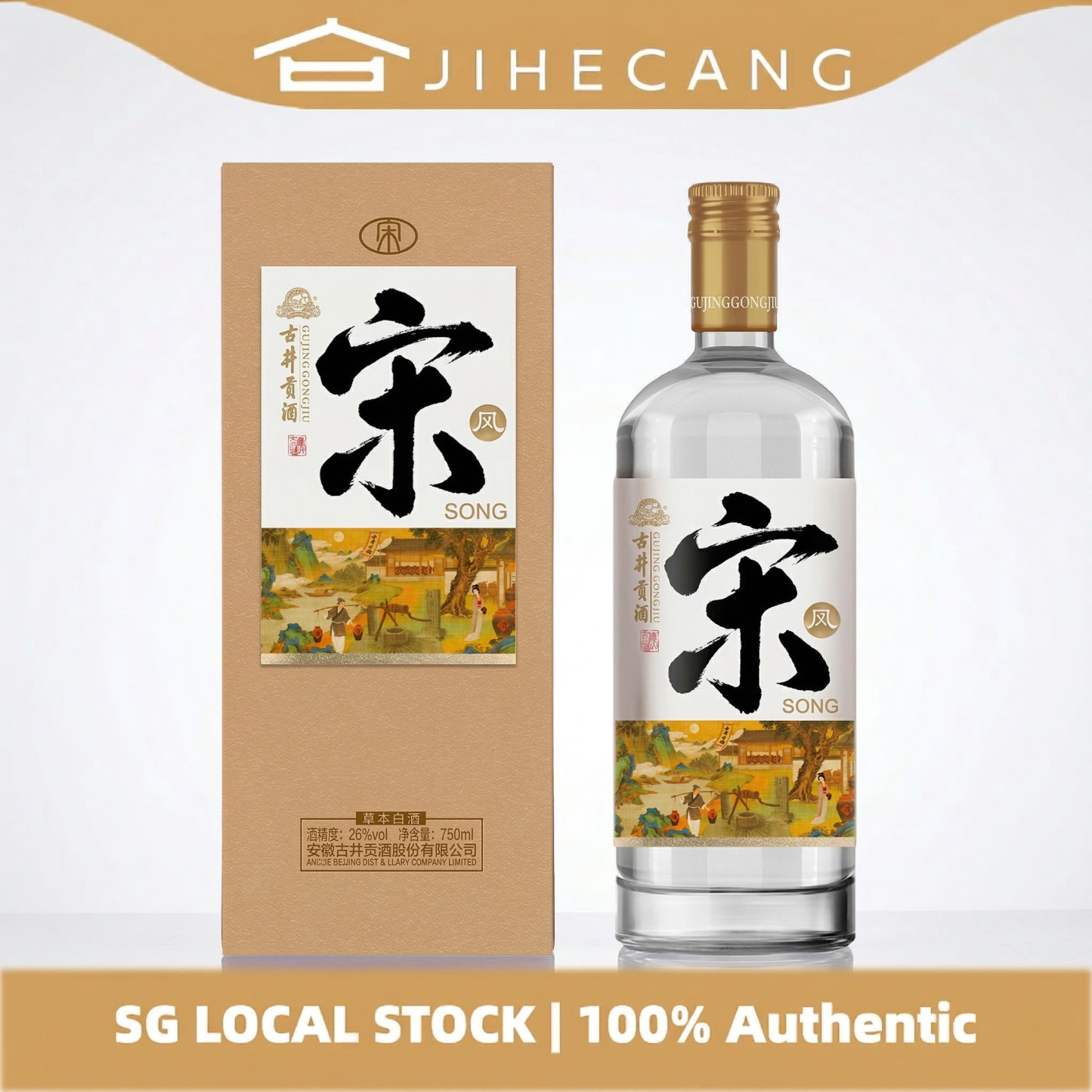 古井贡酒 古井贡酒·宋26%vol 750ml – 集合酒仓-JIHECANG