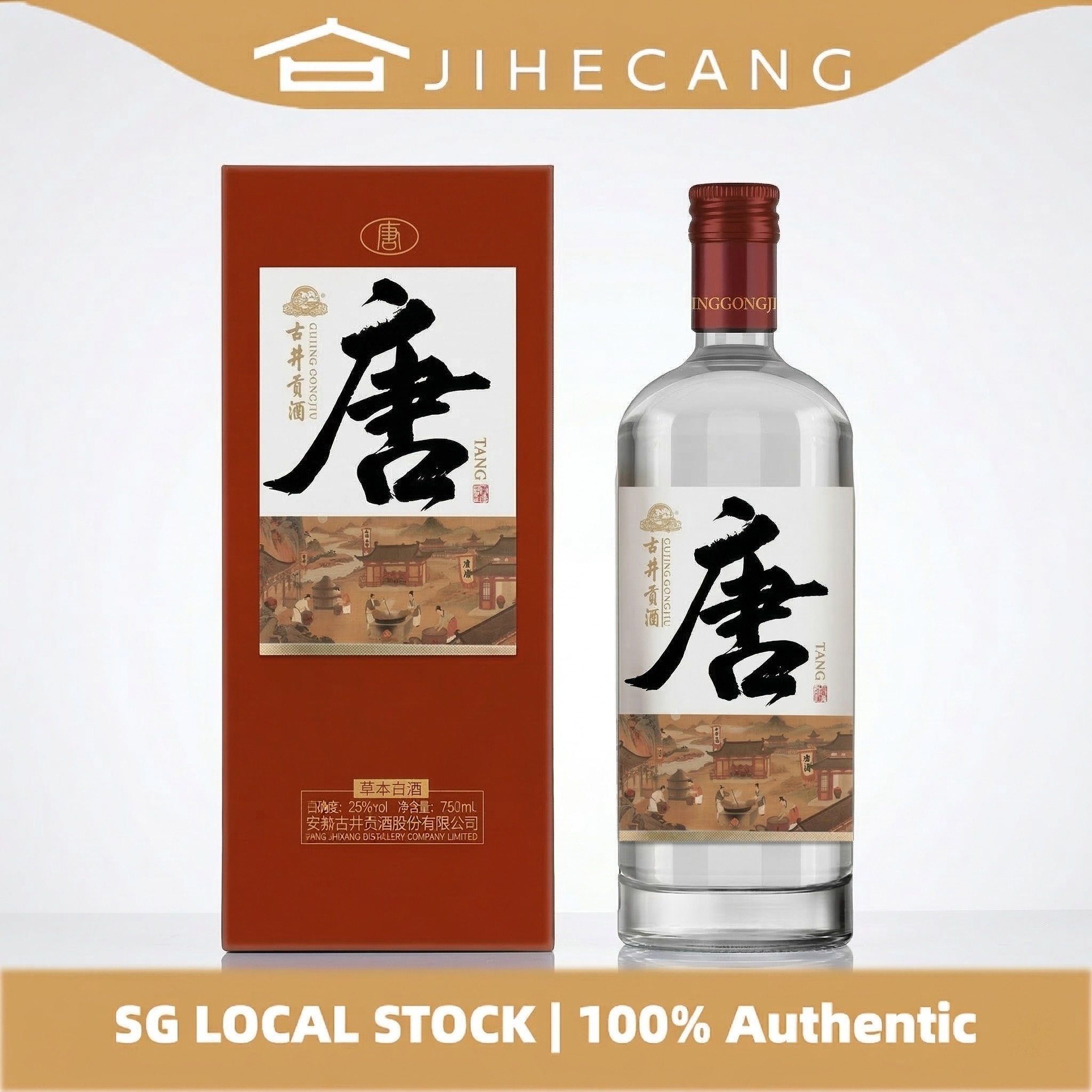 古井贡酒·唐 26° 750ml