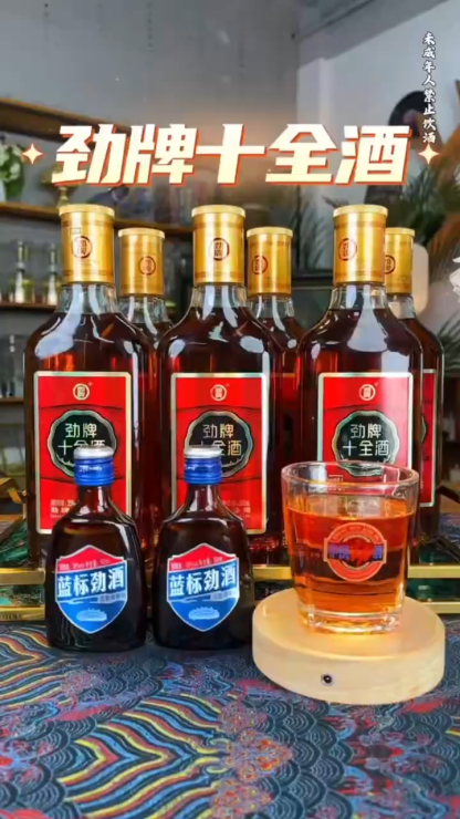 中国劲酒 劲牌十全酒 Jing Jiu 228ml 35% vol Perfect Ten Chinese Herbal Liquor