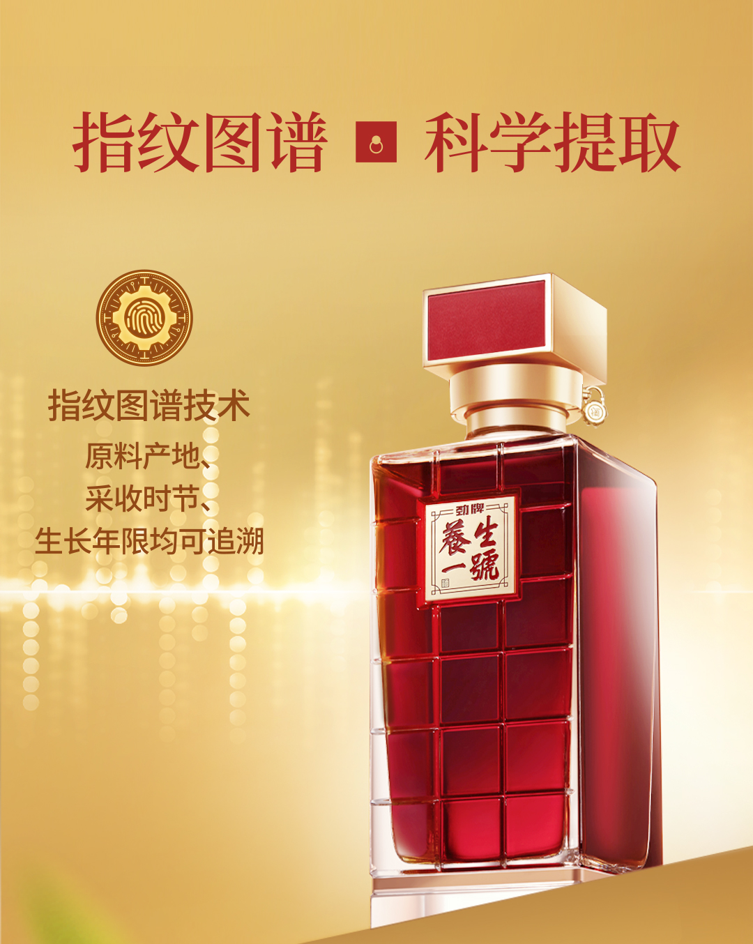 養生一號 中国薬膳酒 养生一号– 集合酒仓
