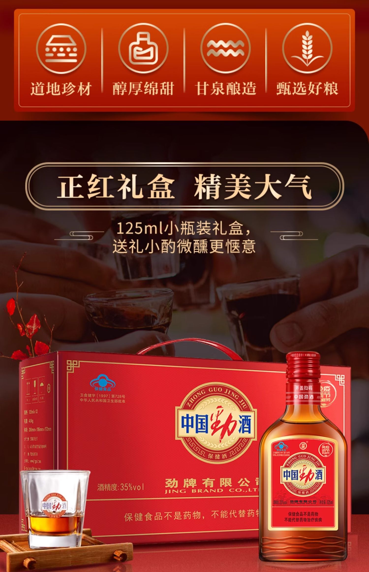 中国劲酒– 集合酒仓