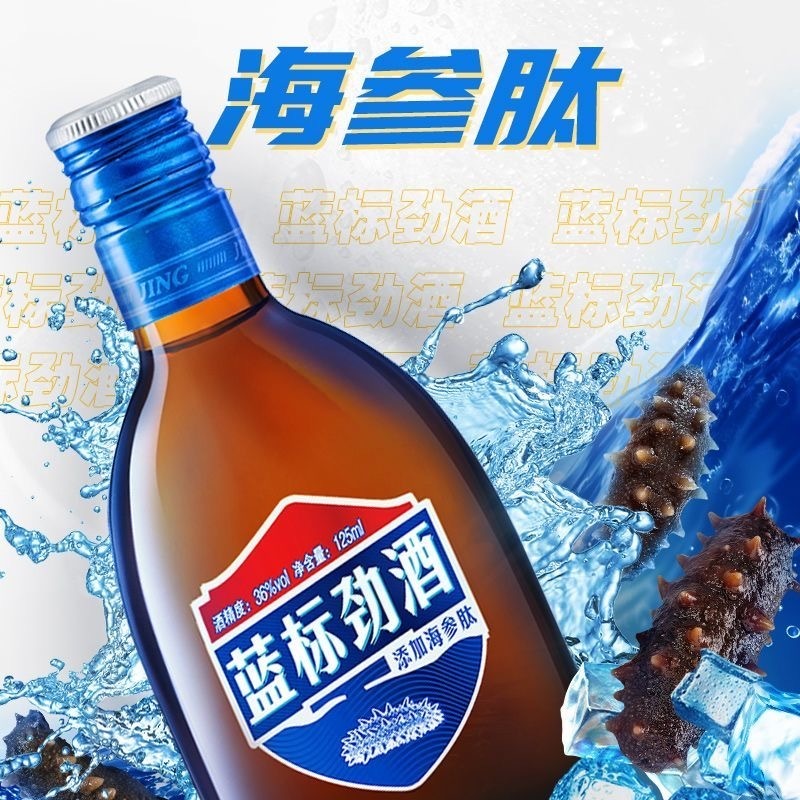 中国劲酒 JING Blue Baijiu 36% 125ml 蓝标劲酒