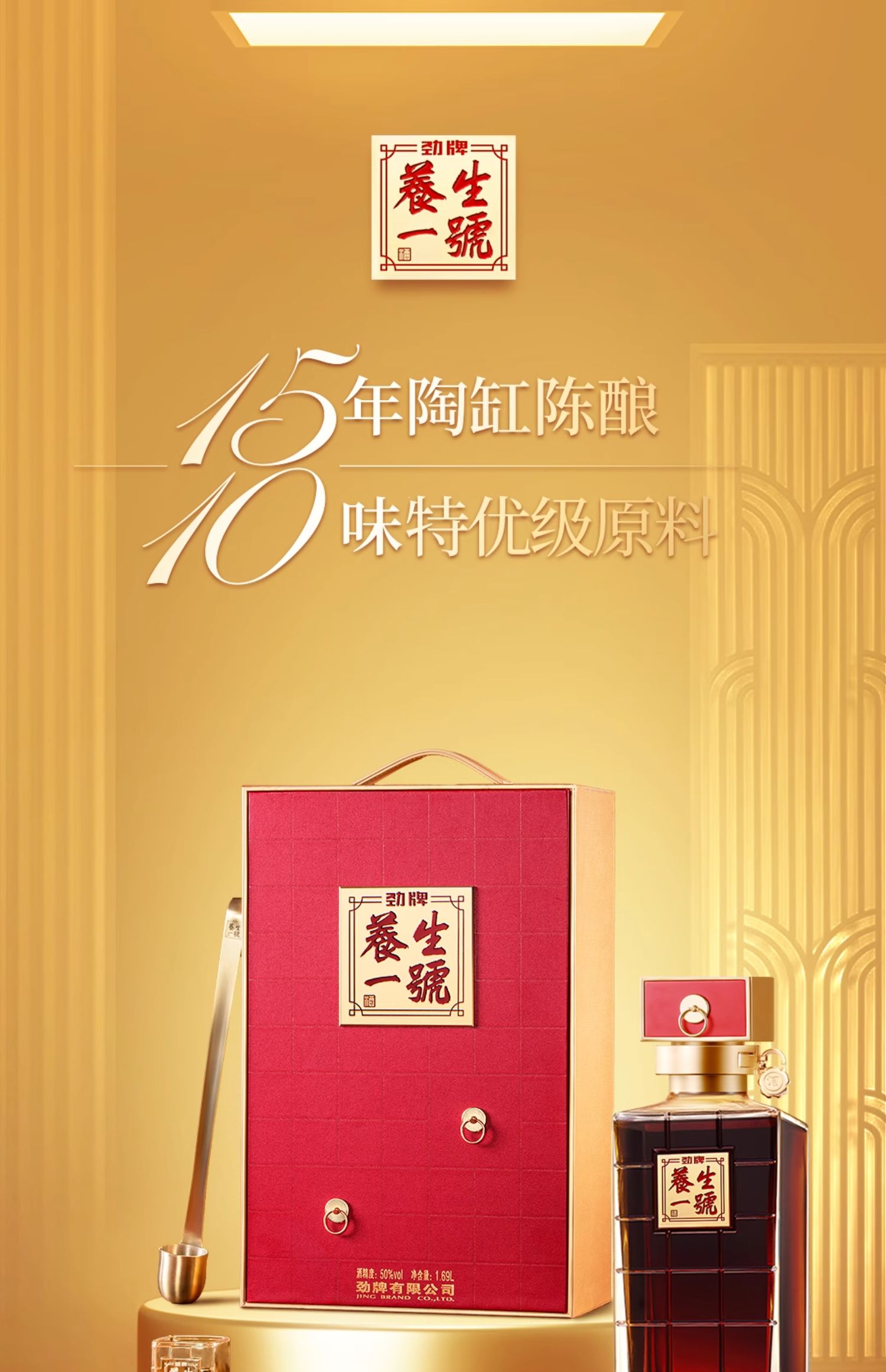 養生一號 中国薬膳酒 养生一号– 集合酒仓