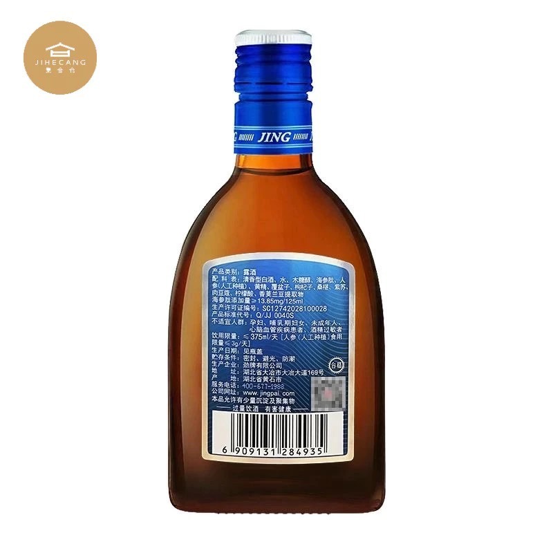 中国劲酒 Jing Jiu 125ml x 6 Blue 36% vol Chinese Tonic Liquor Gift Set