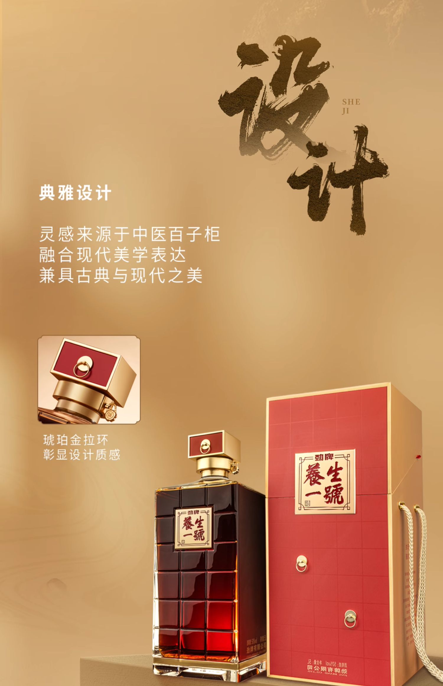 養生一號 中国薬膳酒 养生一号– 集合酒仓