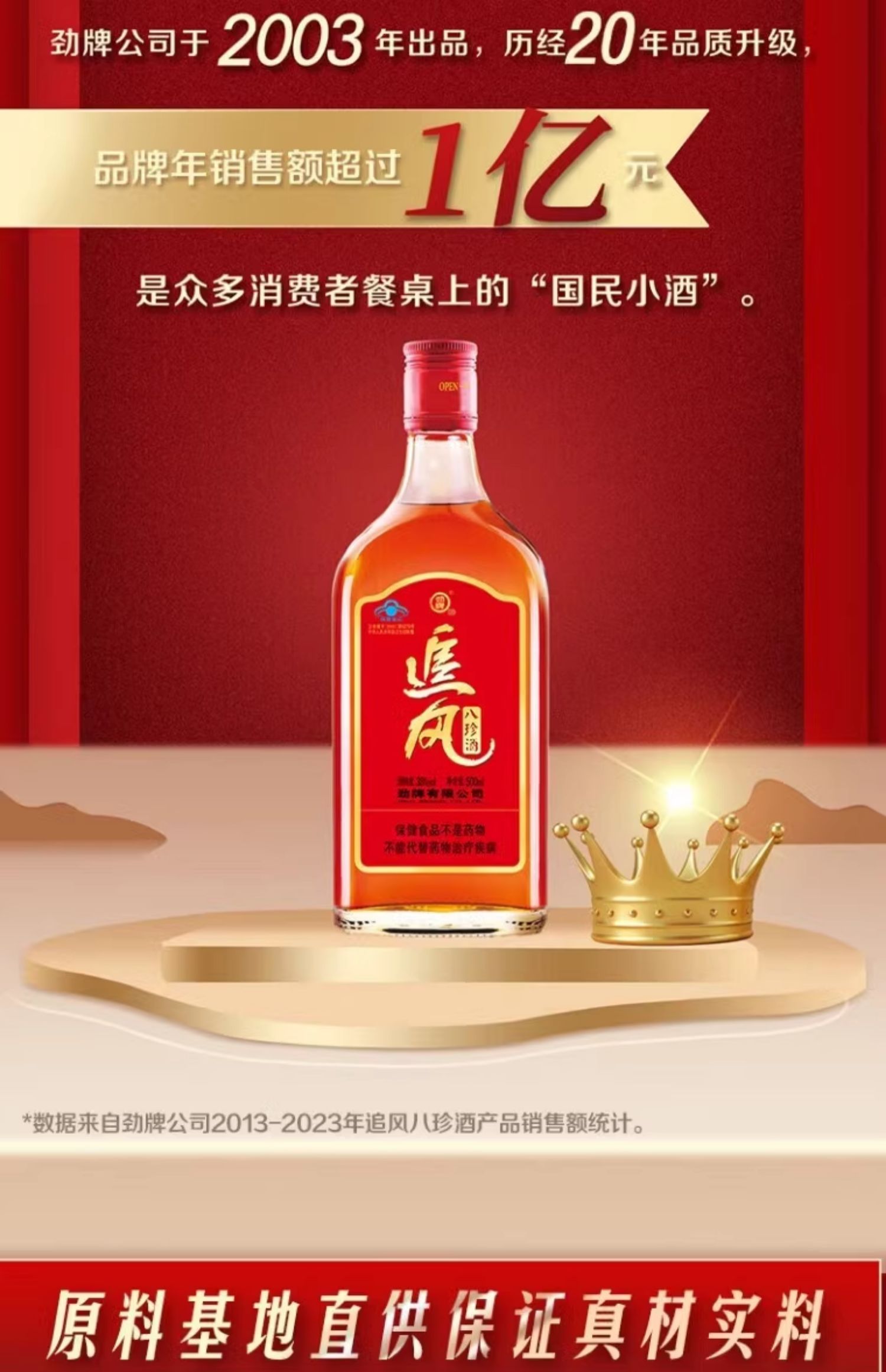 Zhuifeng Bazhen – 集合酒仓-JIHECANG
