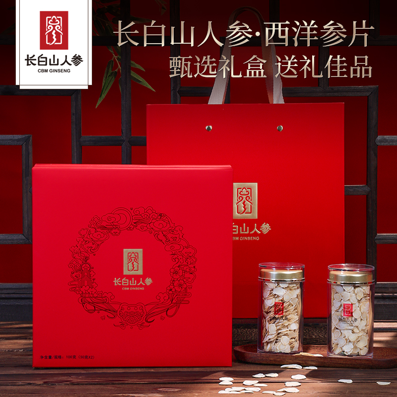 American Ginseng Slices Gift Set (Two Bottles), Gift Box, 100g/Box, φ1.0-Changbai Mountain Ginseng-CBM GINSENG