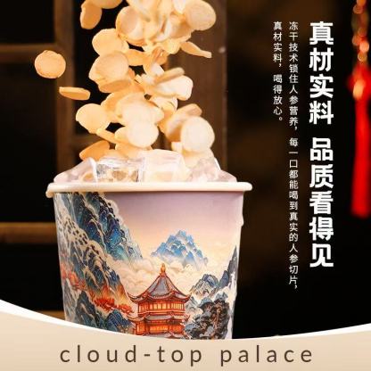 Changbai Mountain Ginseng, Cloud-top Palace Joint Freeze-Dried Ginseng Milk Tea, 51g * 4 cups