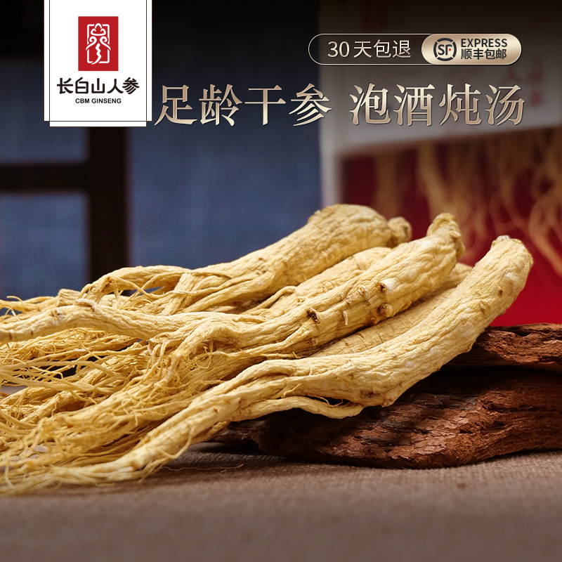 Changbai Mountain Ginseng with Whole Roots, Sun-Dried Ginseng,