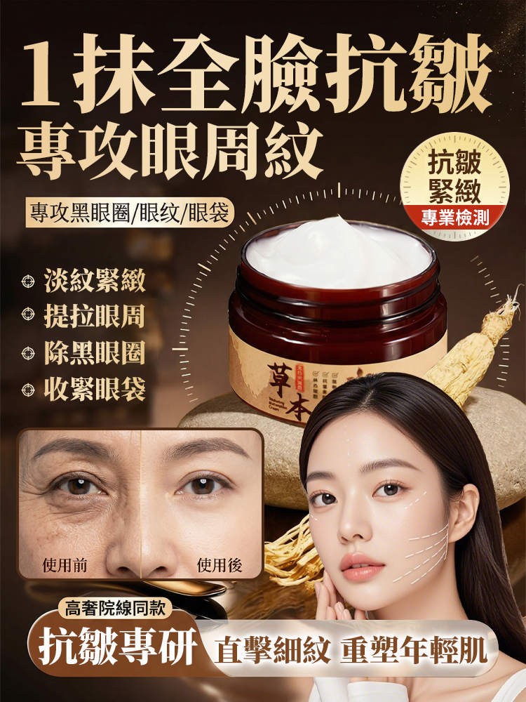 草本美白抗皺霜