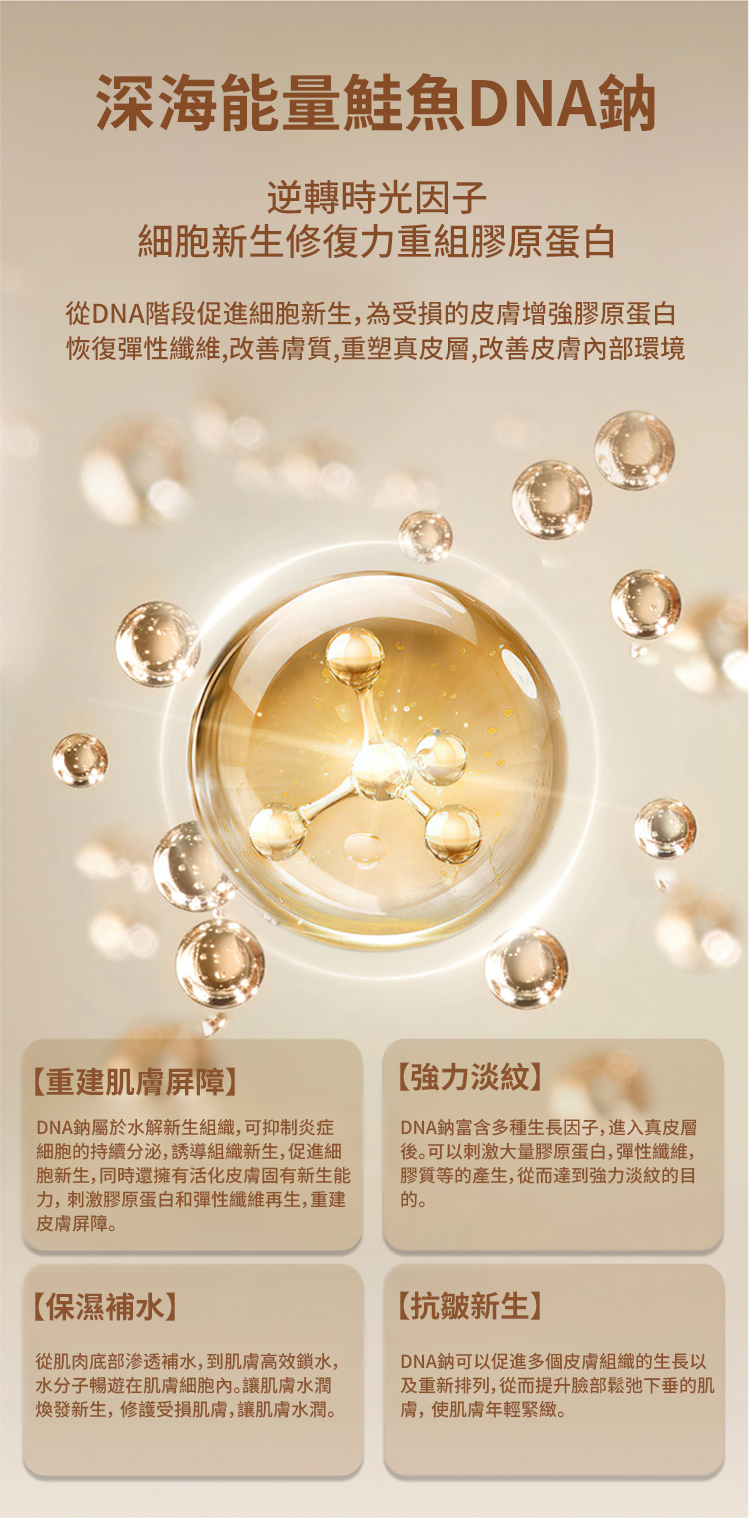 翻译件-SL-三文鱼水光抗皱精华液-1282783-系统_10.jpg