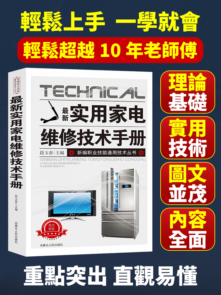 【有它不花錢】0基礎家電維修一本通