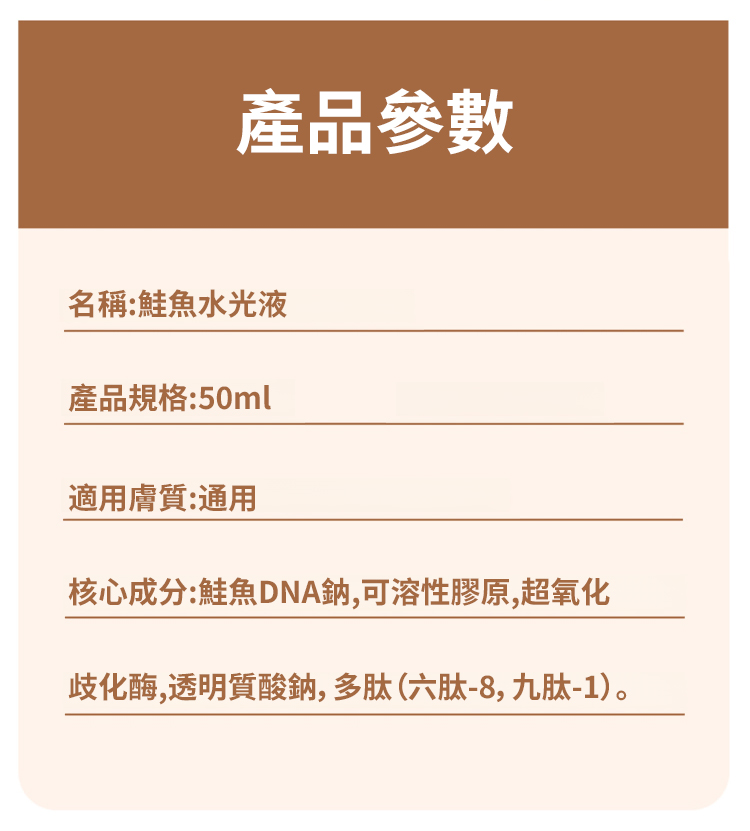 翻译件-SL-三文鱼水光抗皱精华液-1282783-系统_23.jpg