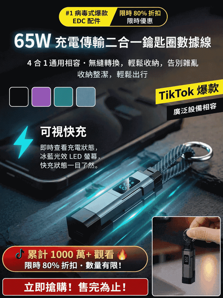 65W 迷你鑰匙扣數據充電線