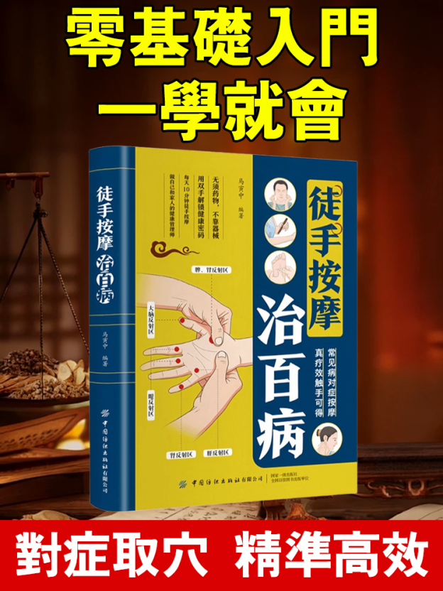 【自己和家人的健康管理師】徒手按摩治百病