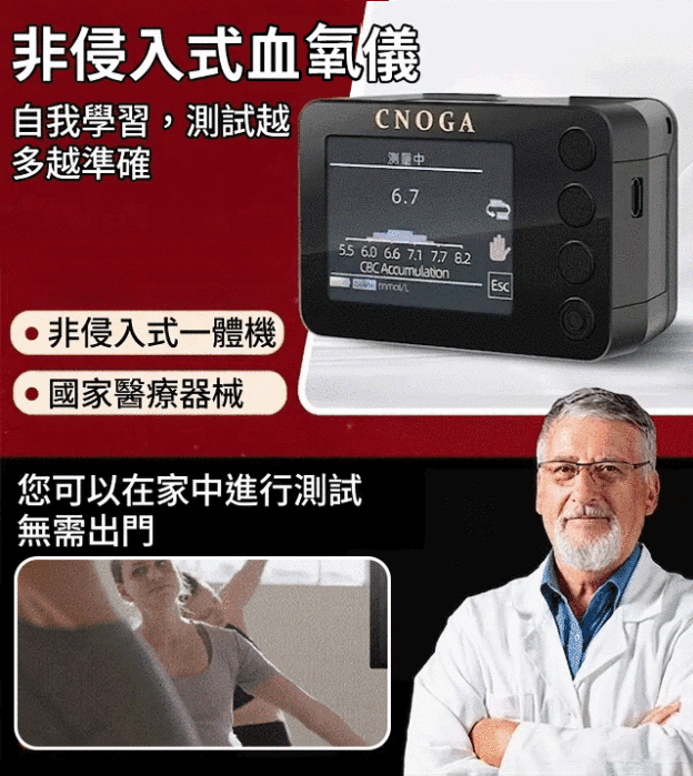 醫用血氧檢測儀
