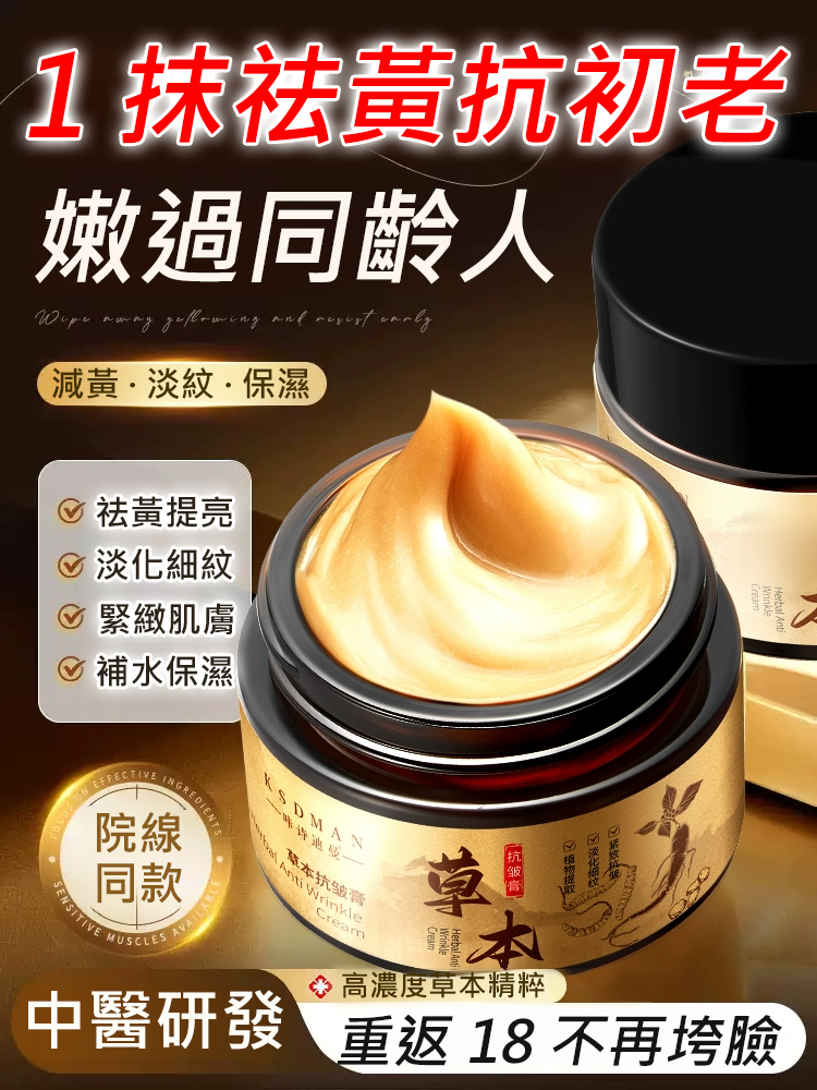 草本抗皺膏