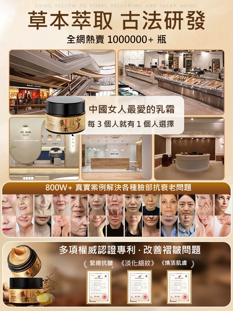 草本抗皺膏