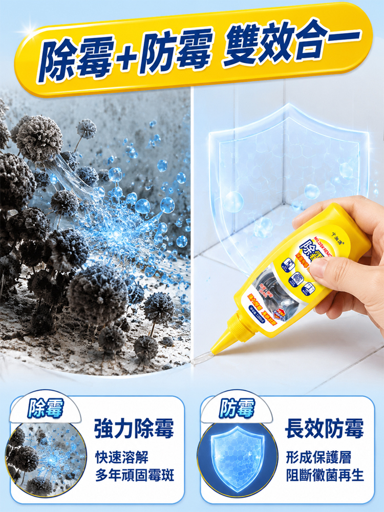 多用途除霉劑