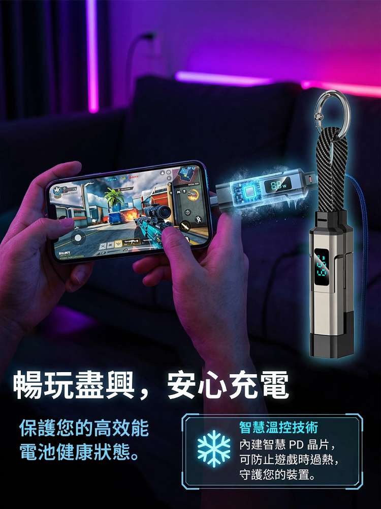 65W 迷你鑰匙扣數據充電線